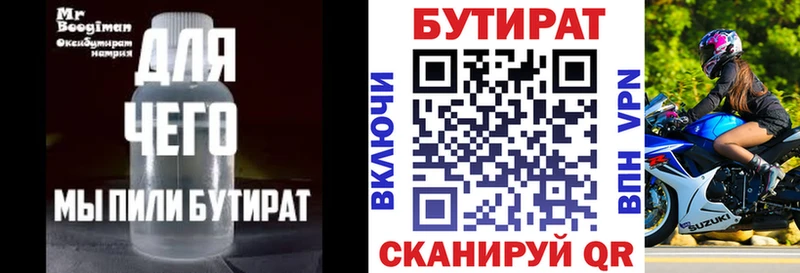Бутират BDO  Бабаево 